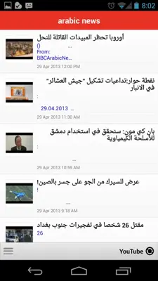 arabic news android App screenshot 1